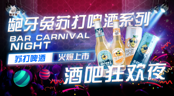 苏打啤酒为什么这么火爆