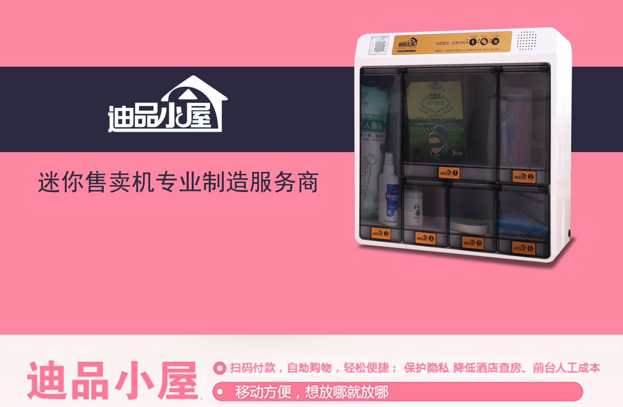 迪品小屋迷你售卖机：人人都能投资的新零售“神器”