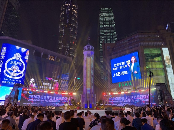 夜重庆 潮生活 2020不夜重庆生活节盛大启动
