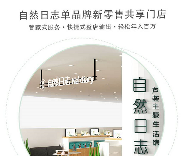 共享云店或成低成本创业风口，自然日志异军突起