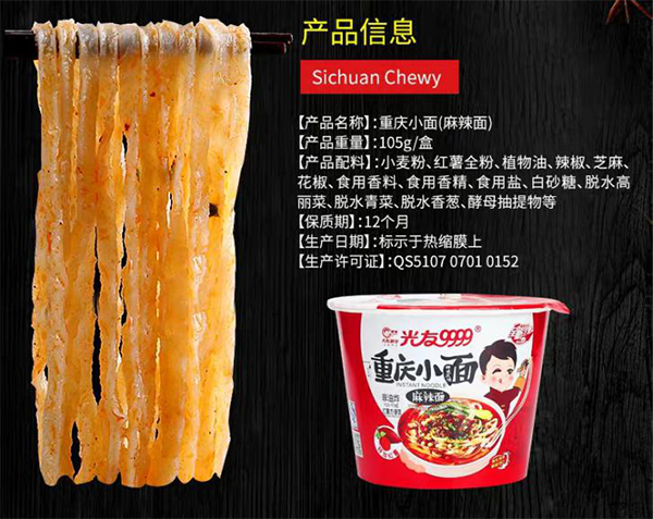 国家“十三五”薯类方便主食光友9999重庆小面，见一面 非一般