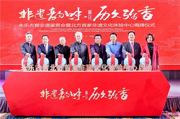 北方运营中心盛大启动，永乐古窖全国化正式开启