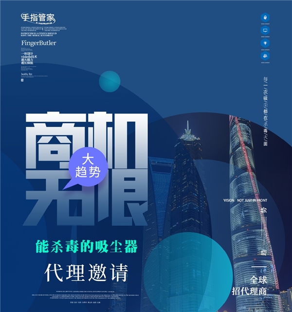 手指管家杀毒吸尘器 启动全球合伙人招募计划 共赢新时代