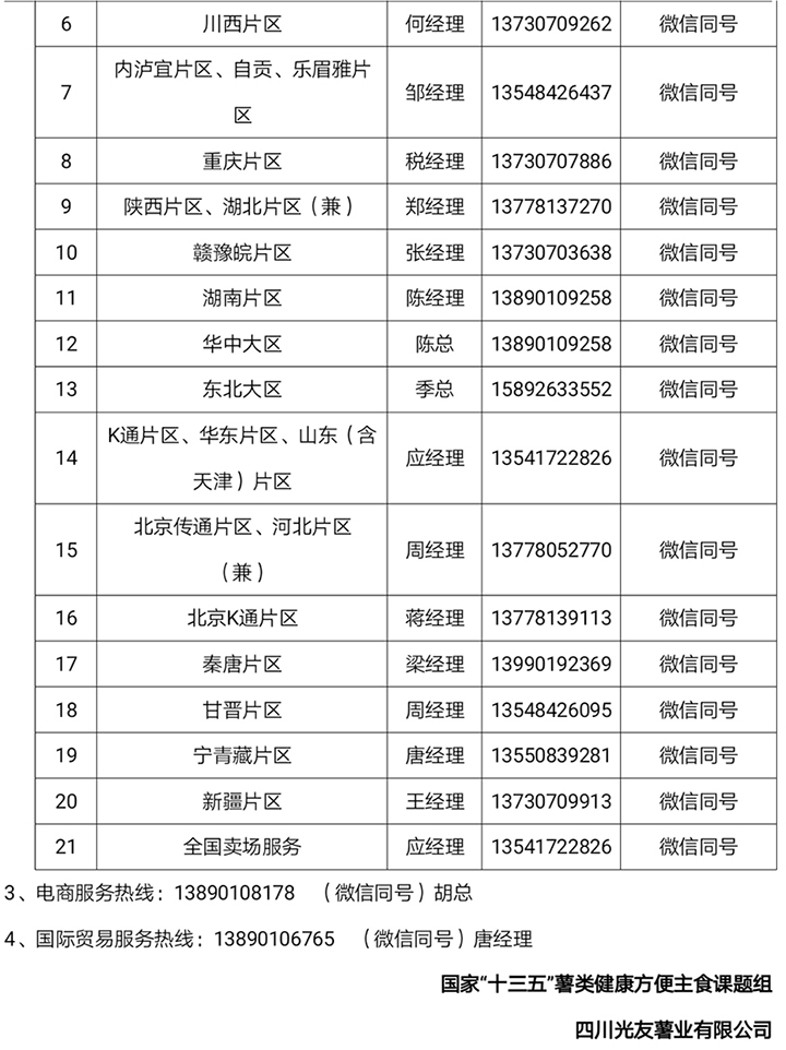 国家十三五薯类方便主食 专家讲坛全球直播一