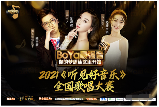 2021《听见好音乐》全国音乐歌唱大赛全国线上报名通道开启