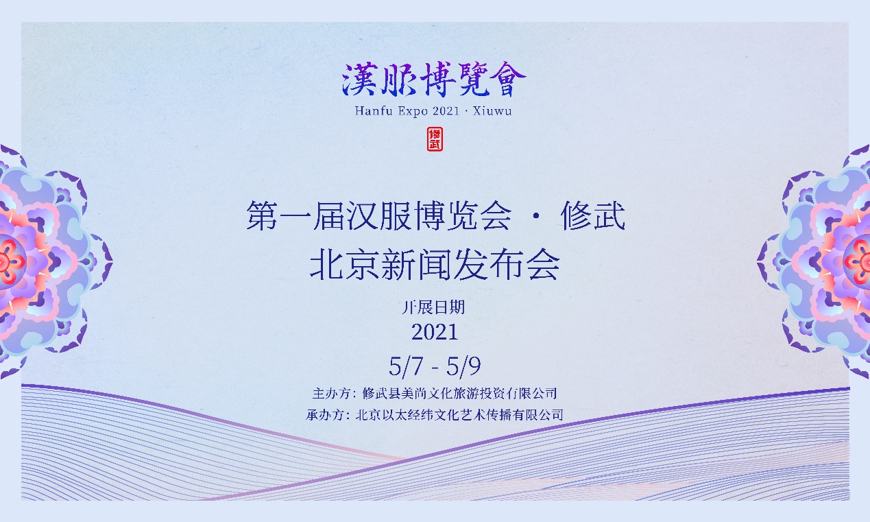 华夏美衣聚修武，千年文明展云台