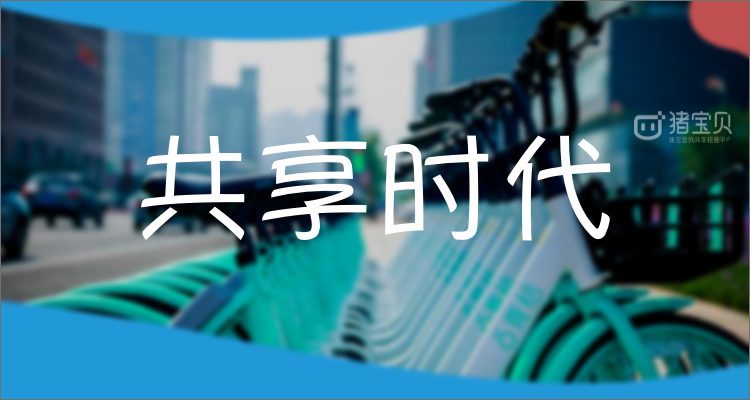 2021年开线上云商店就在猪宝贝-线上珠宝万达广场