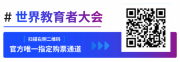2026GLEE全球生活与教育博览会剧透｜好礼免费领！