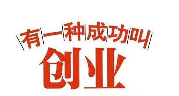 陆移民 40岁创业十年甘苦