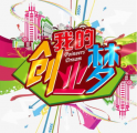 大事业从“２元店”开始